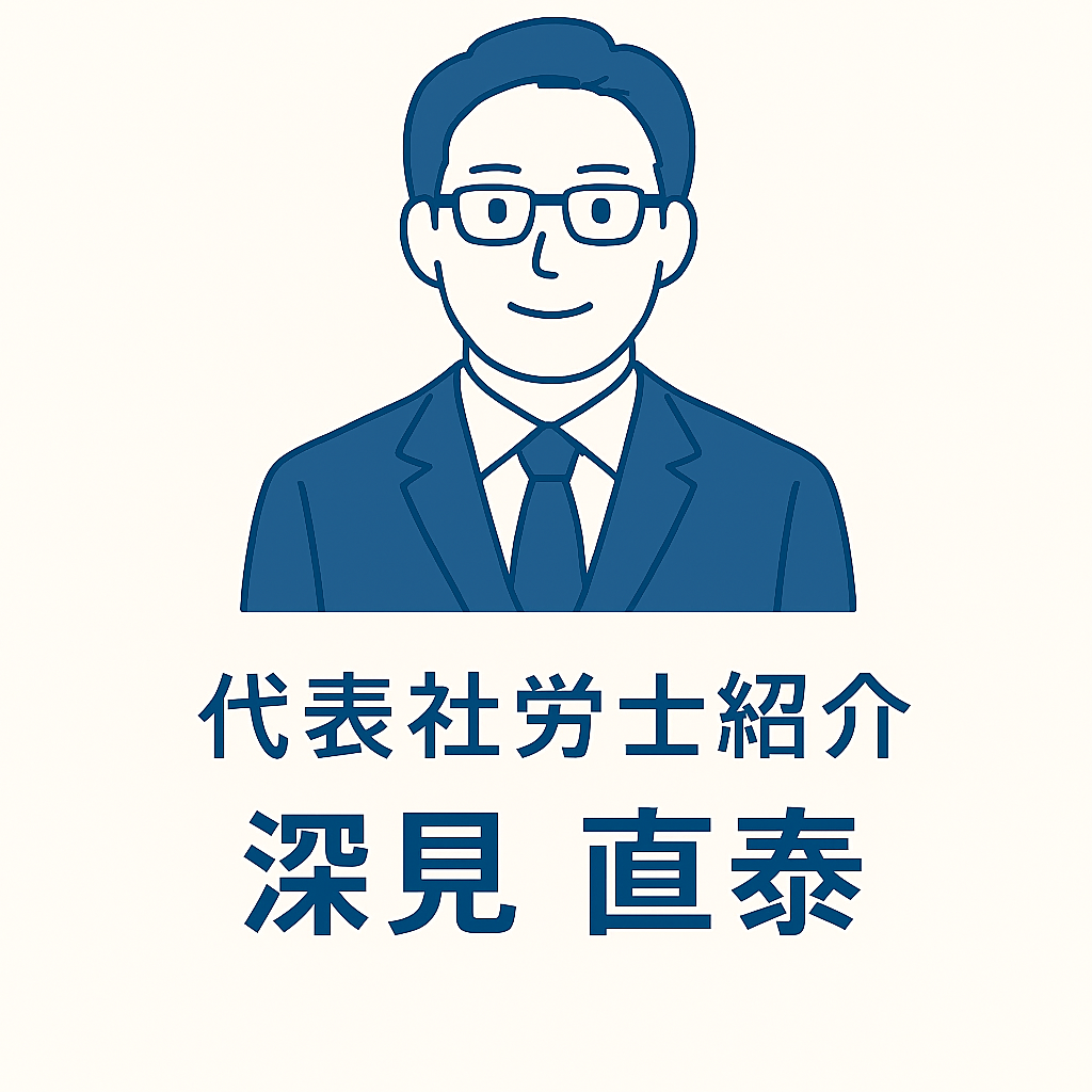 代表 深見直泰イラスト